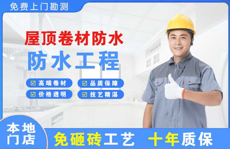 青松路屋顶卷材防水